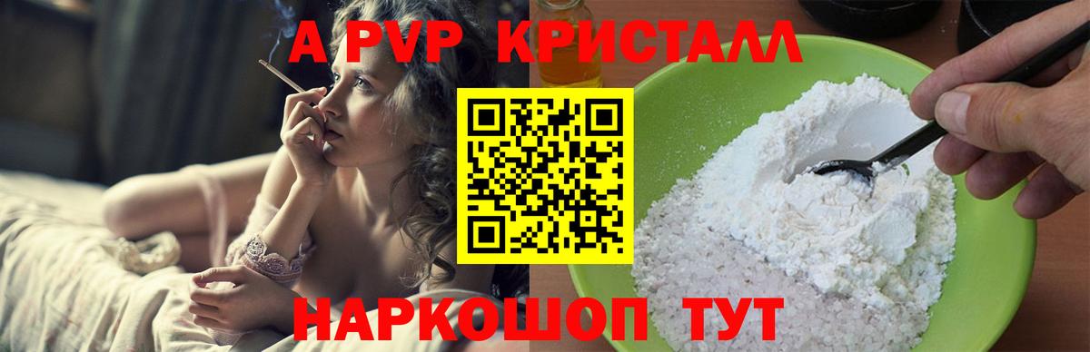 A PVP Crystall Вольск