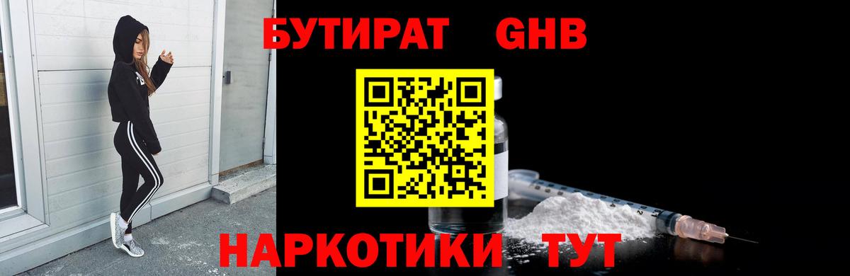 БУТИРАТ BDO  Вход с VPN  БУТИРАТ  Вольск 