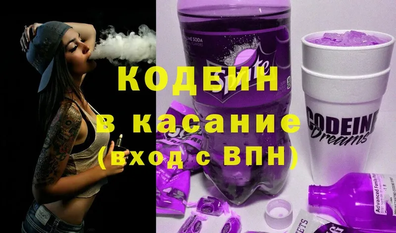 Кодеин Purple Drank  Вольск 