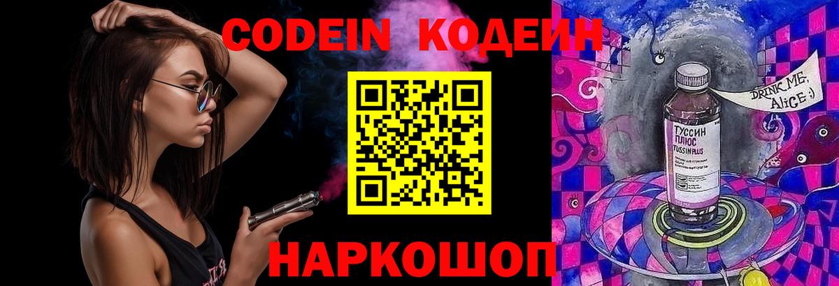 Кодеин напиток Lean (лин)  Вход с VPN  Вольск  Codein напиток Lean (лин) 