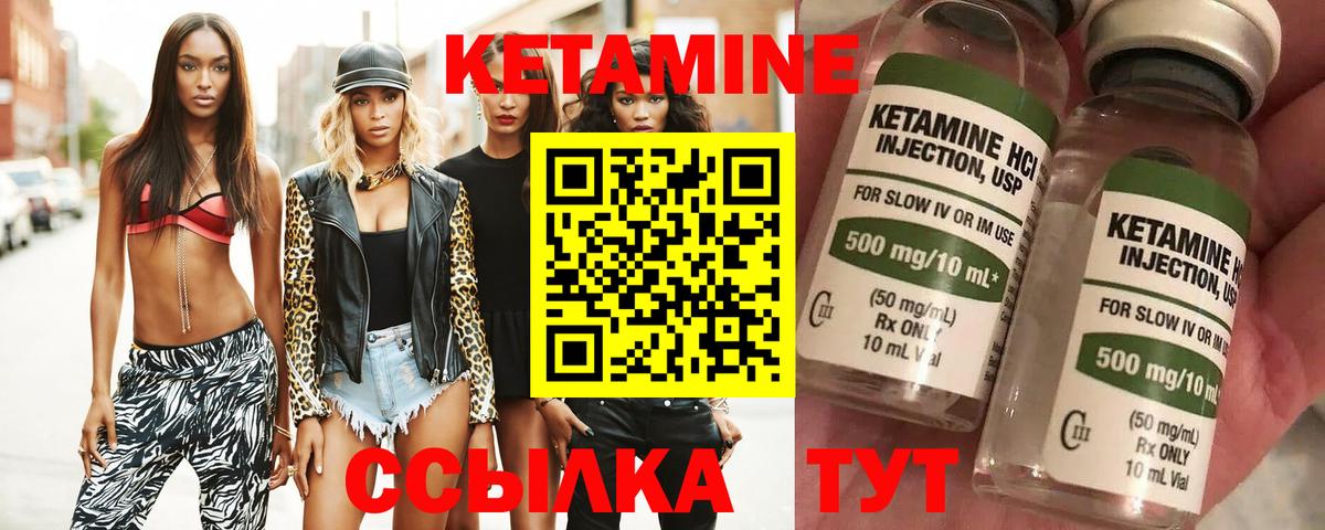 КЕТАМИН VHQ Вольск