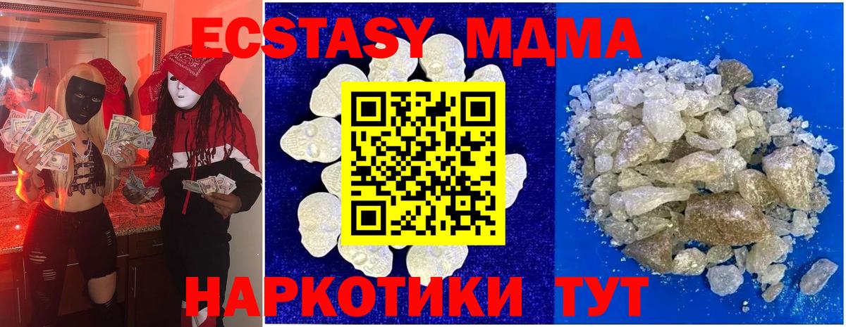 MDMA  Вход с VPN  МДМА crystal  Вольск  MDMA молли 