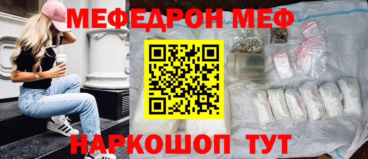 Вольск  Мефедрон мяу мяу  МЯУ-МЯУ мука  МЕФ  Вход с VPN 