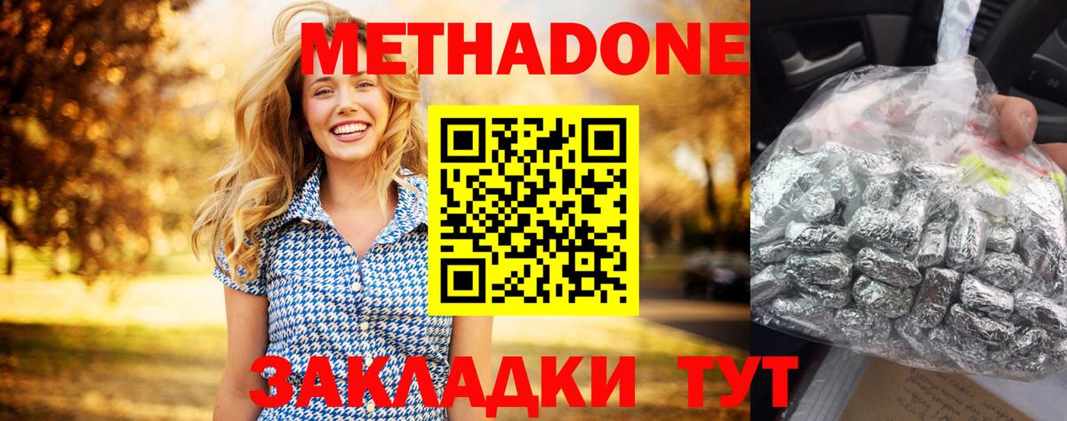 Вольск  Метадон белоснежный  hydra ТОР  Вход с VPN  Метадон methadone 
